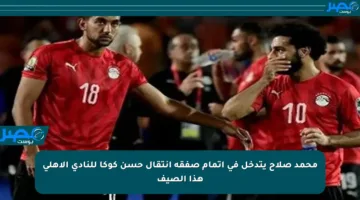 محمد صلاح يتدخل في إتمام صفقة انتقال حسن كوكا للنادي الأهلي هذا الصيف